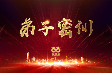 弟子密训