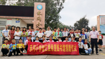 智慧家希望图书馆 圆孩子的读书梦