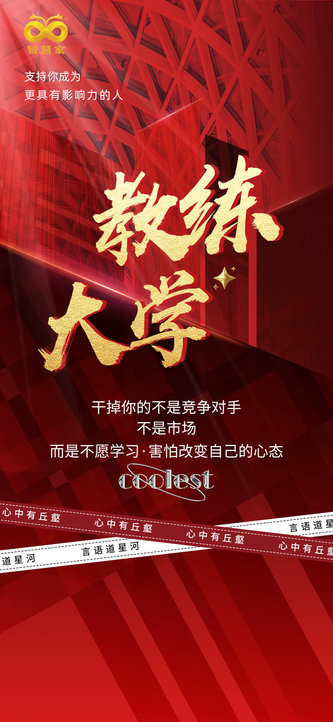 教练大学