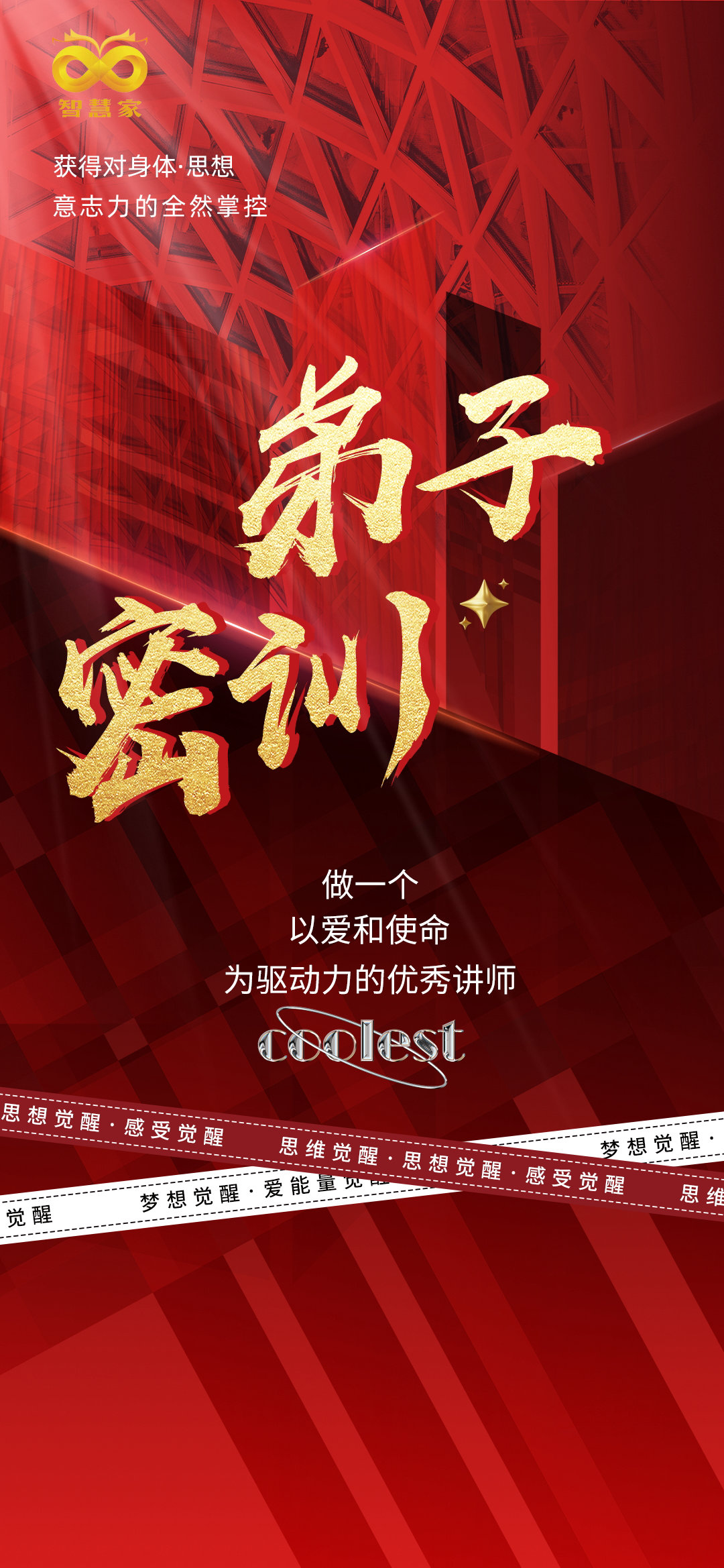 弟子密训
