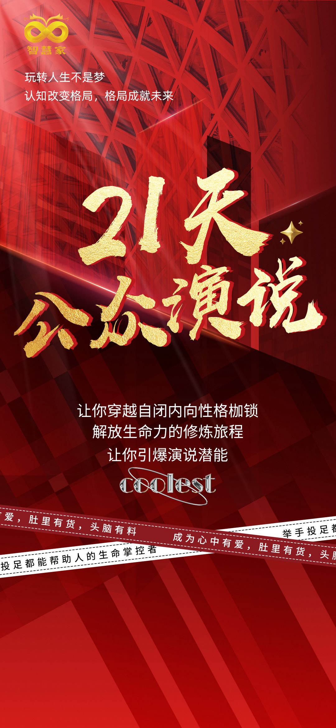 21天公众演说