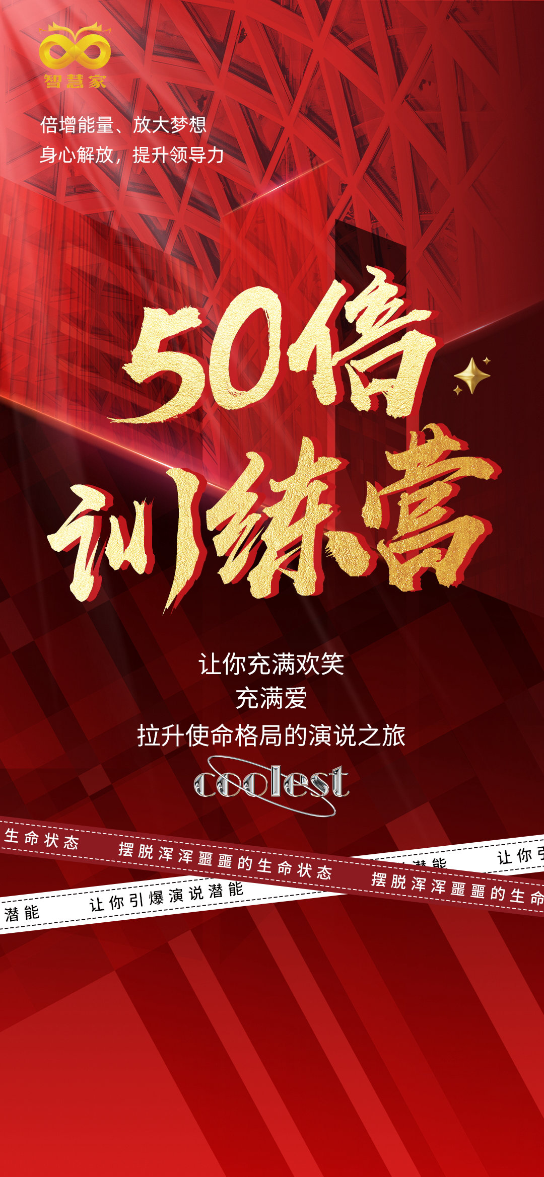 50倍训练营