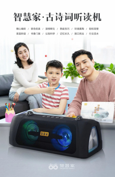 智慧家听读机改变了我家的孩子