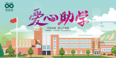 10名受广东智慧家慈善基金资助的同学寄来了感谢信