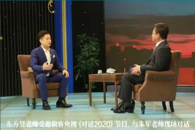 智慧家东方昱老师与央视著名主持人朱军《对话2020》节目访谈，走进东方昱老师即兴公众演说的精彩世界！