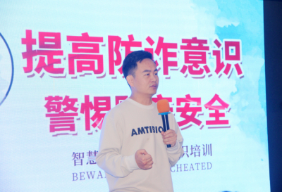 提高警惕，谨防诈骗：智慧家科教防诈知识讲座引强烈关注