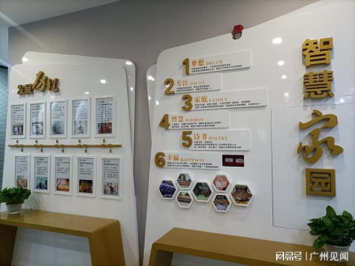 企业动态：智慧家科教发展历程介绍