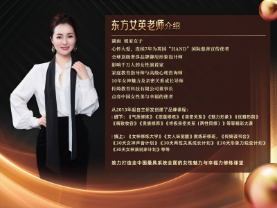 传婍女性东方女英老师：在婚姻中如何维持夫妻关系？ 