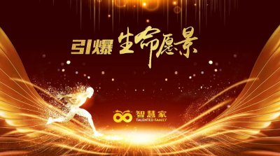 6月19 -22日·佛山站《引爆生命愿景》线下课程讲座