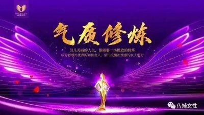 传婍教育第57期【气质修炼】圆满结束:恩师难忘 ，期待下次相聚！