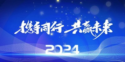 智慧家科教&传婍教育2024新年贺词：用温暖与爱点亮人生