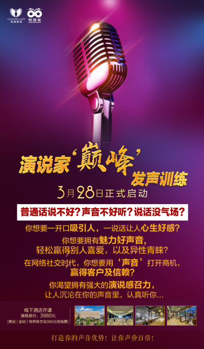 三天两晚四大训练，演说家巅峰发声，等你来挑战！